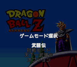 Dragon Ball Z: Super Butōden 2