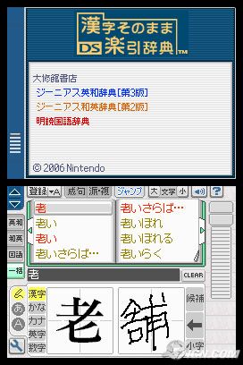 Kanji Sonomama DS Rakubiki Jiten