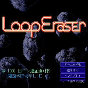Loop Eraser