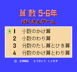 Sans&#x16B; 5&#x30FB;6-nen: Keisan Game